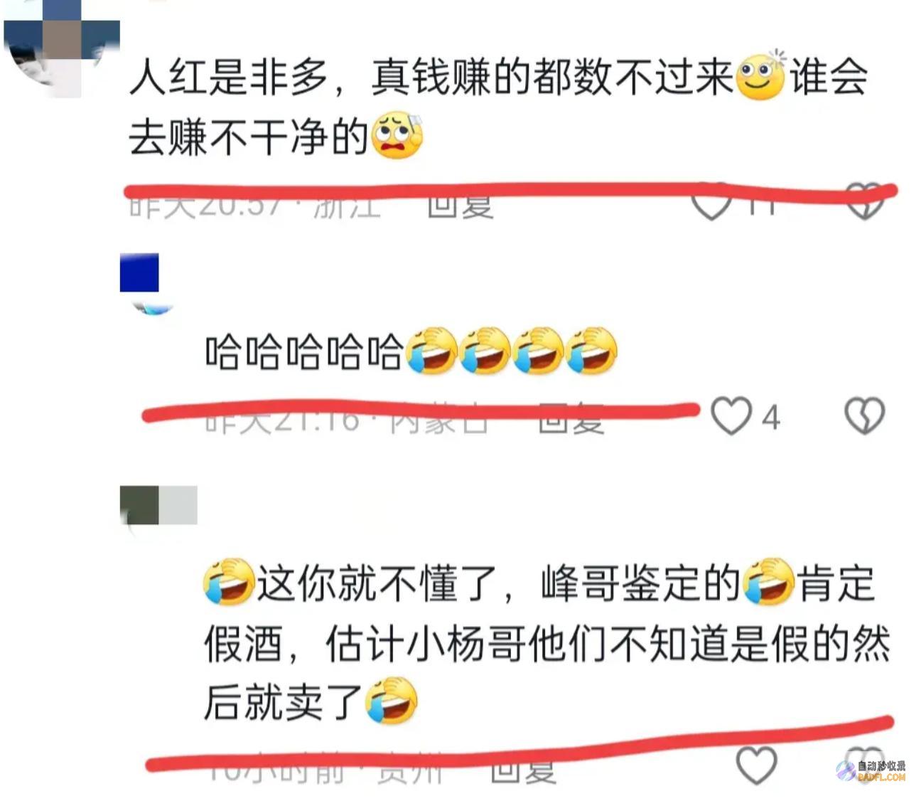 假设官网抵赖这酒是假的三只羊那咱们就情愿