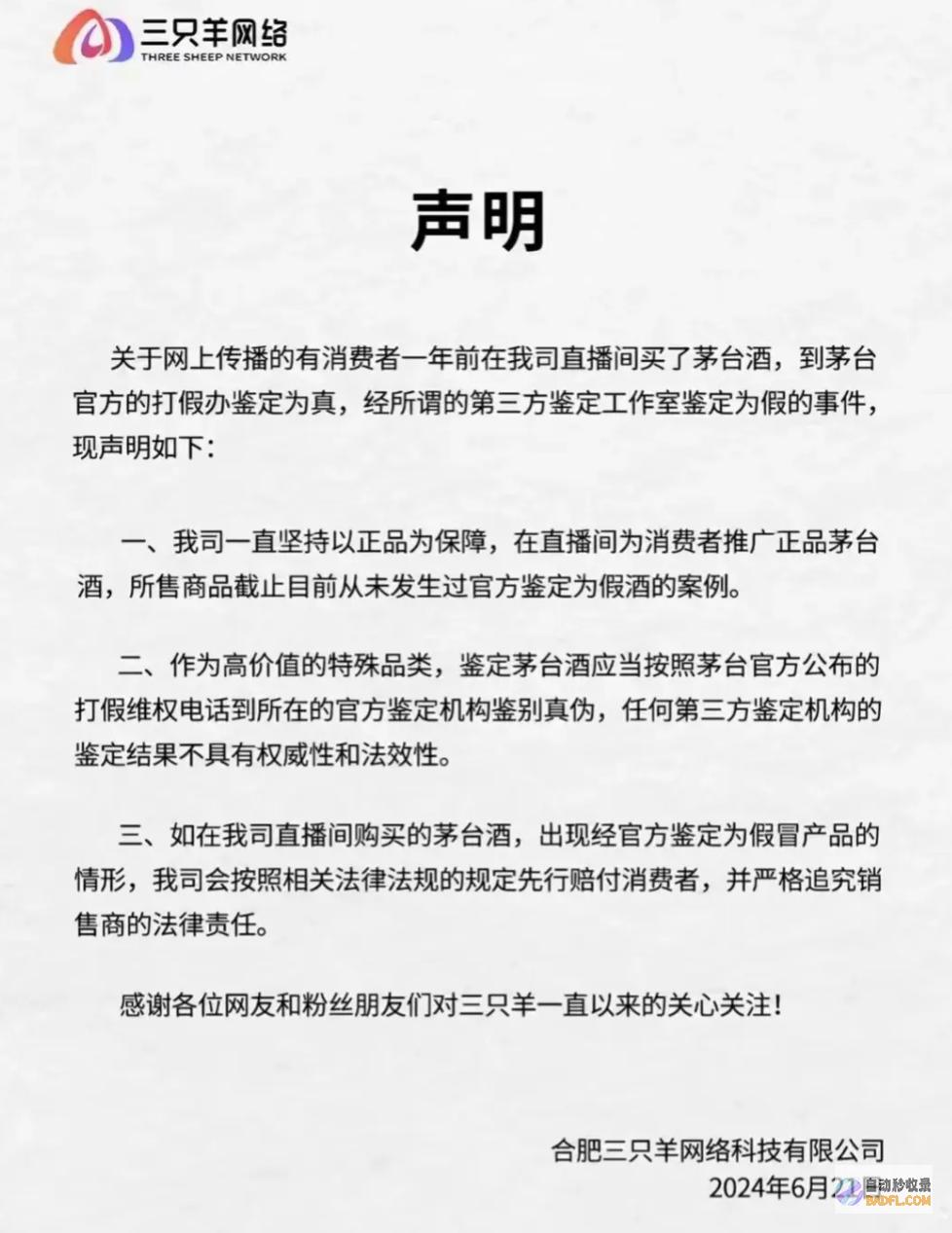 假设官网抵赖这酒是假的三只羊那咱们就情愿