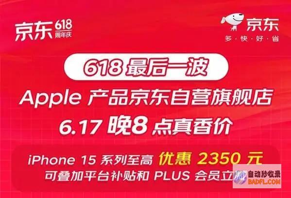 华为真没法比！苹果618最后时辰再提价 iPhone15全系销量霸榜！ (华为真没法比苹果好用)