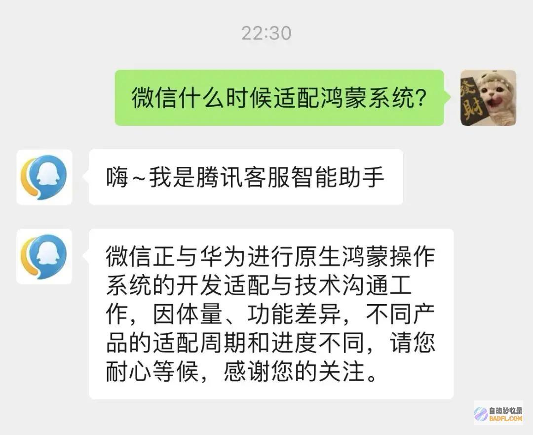 微信鸿蒙版确定！腾讯旗下多款产品鸿蒙系统适配开发中 (微信 鸿蒙版)