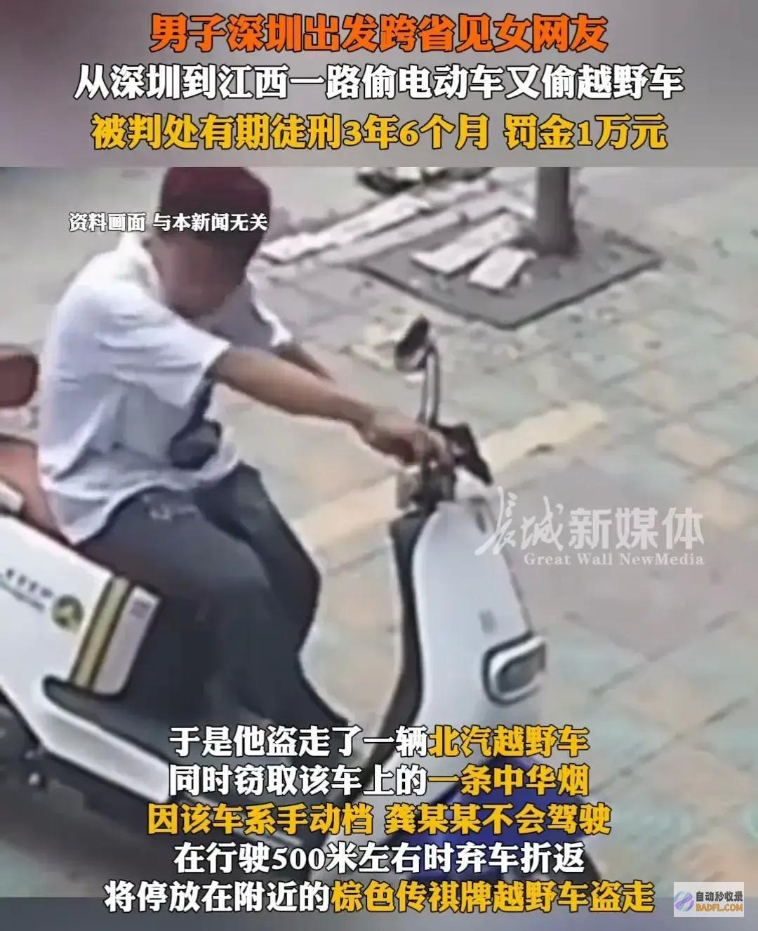 这就是恋情深圳小伙竟靠偷电瓶车一路骑到江西只