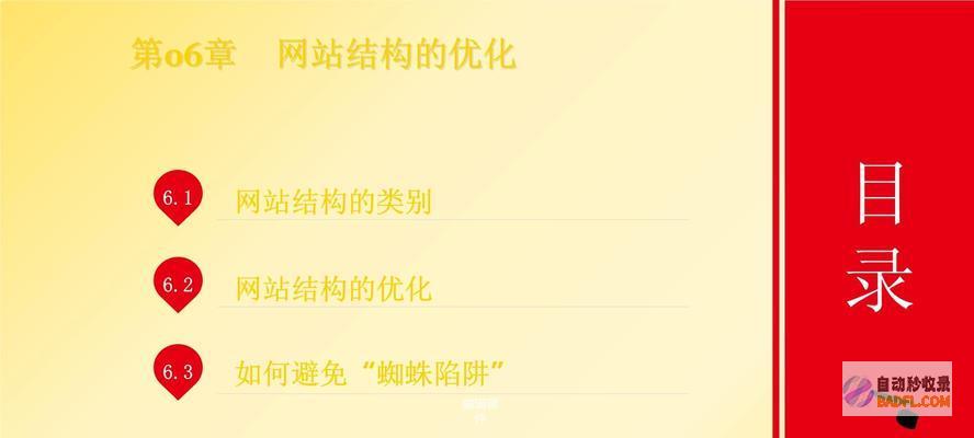 让你的网站在搜索引擎中占据一席之地：全面的 SEO 教程 (让网站不再消失)