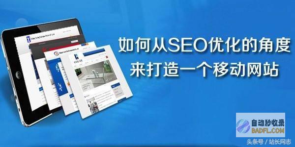 移动 SEO 策略：优化网站以应对移动设备时代的挑战 (移动seo教程)