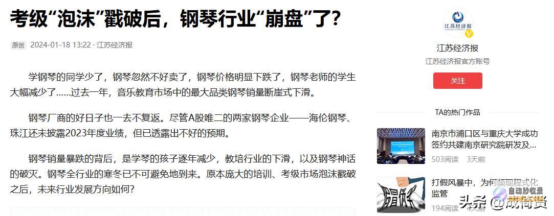 中产父母发懵钢琴崩盘后卖琴的倒了学琴的哭了教