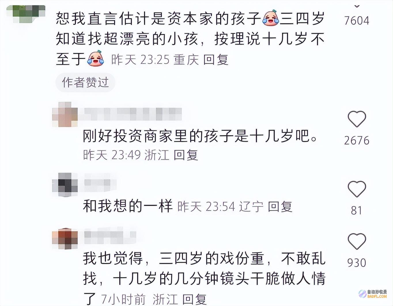 网友说反差太大又是哪个资本家的吧这是长大