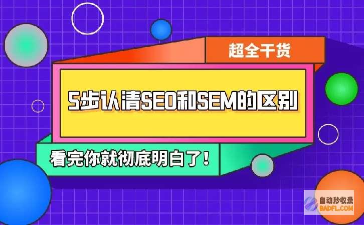 SEO推广策略：提升网站流量和转换率的有效秘诀 (SEO推广策略包括以下哪些选项)