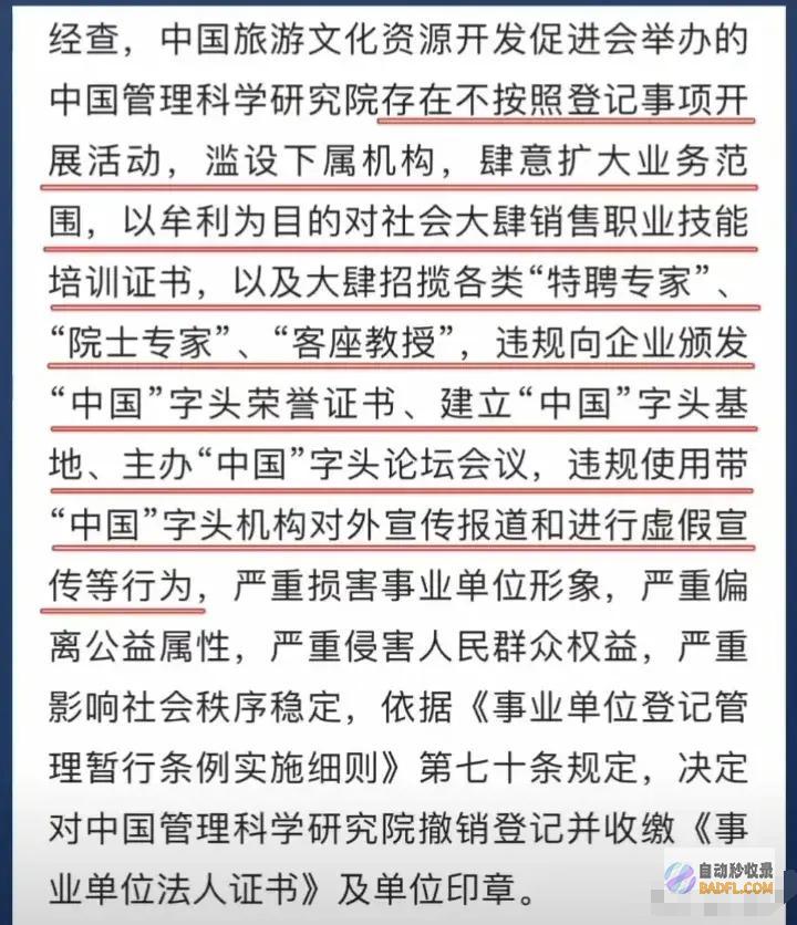 quot因大肆牟利失去事业单位资质quot印钞机amp