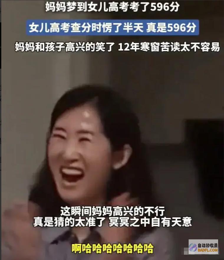 神奇内蒙古一美丽妈妈精准梦到女儿的高考分数网