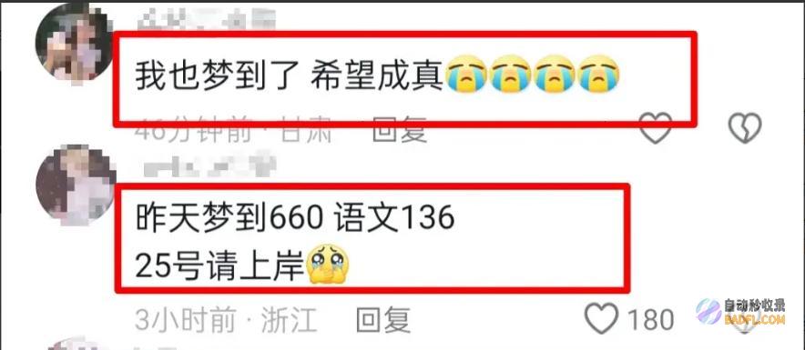 神奇内蒙古一美丽妈妈精准梦到女儿的高考分数网