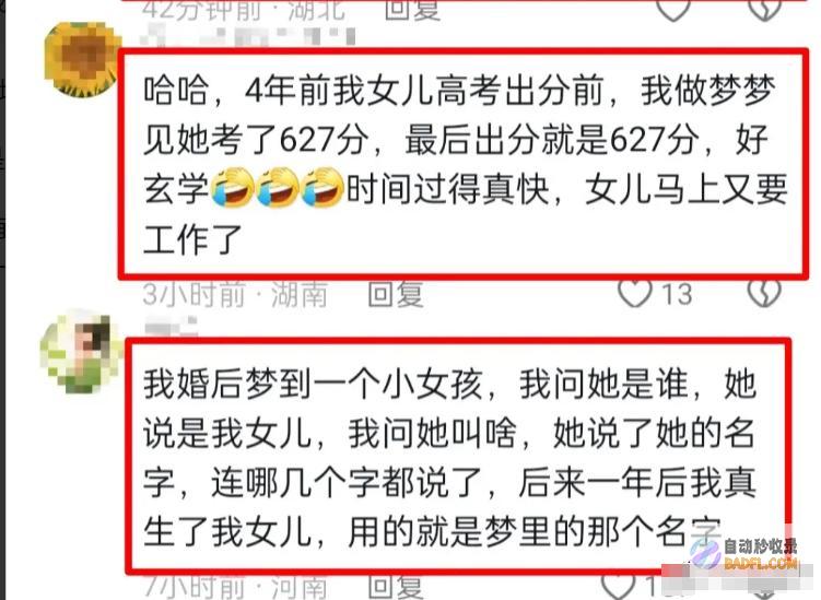 神奇内蒙古一美丽妈妈精准梦到女儿的高考分数网
