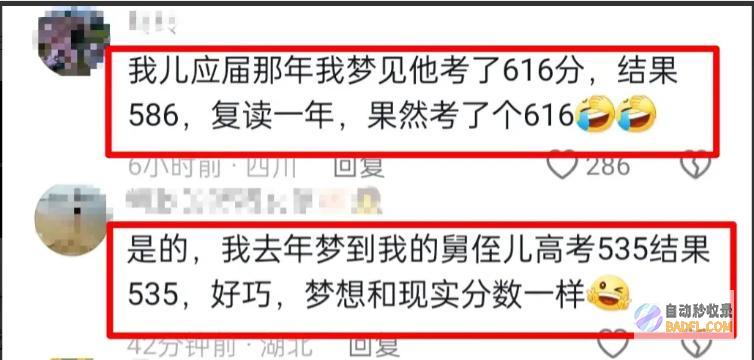 神奇内蒙古一美丽妈妈精准梦到女儿的高考分数网