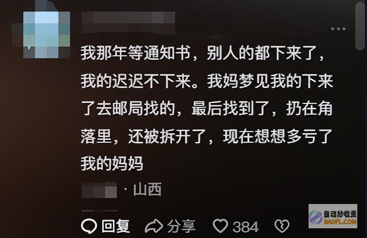 神奇内蒙古一美丽妈妈精准梦到女儿的高考分数网