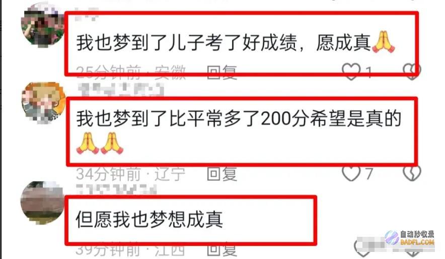 神奇内蒙古一美丽妈妈精准梦到女儿的高考分数网