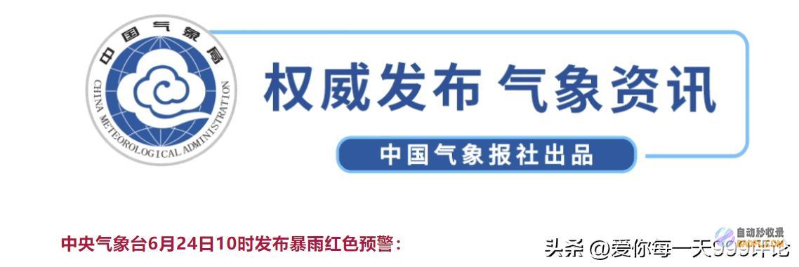 暴雨大暴雨散布如下2526号天气预告新一轮强降雨