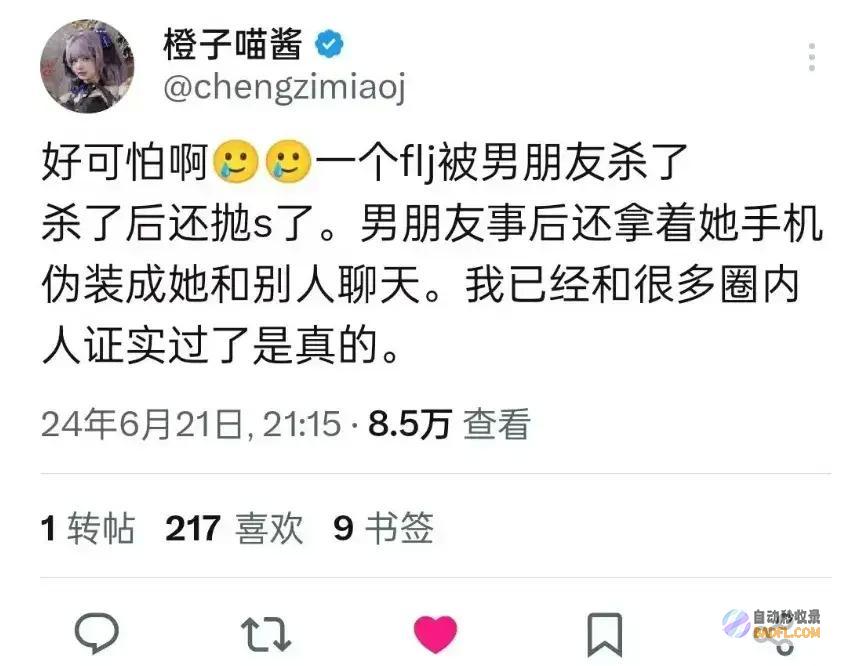 网传女coser桐岛爱遭300斤男友杀害更多内情曝光