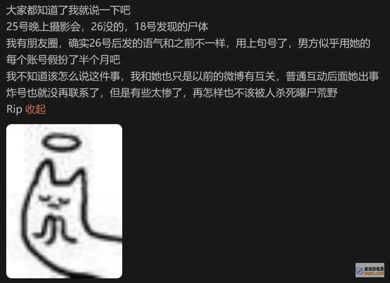 更多内情曝光网传女coser桐岛爱遭300斤男友杀害
