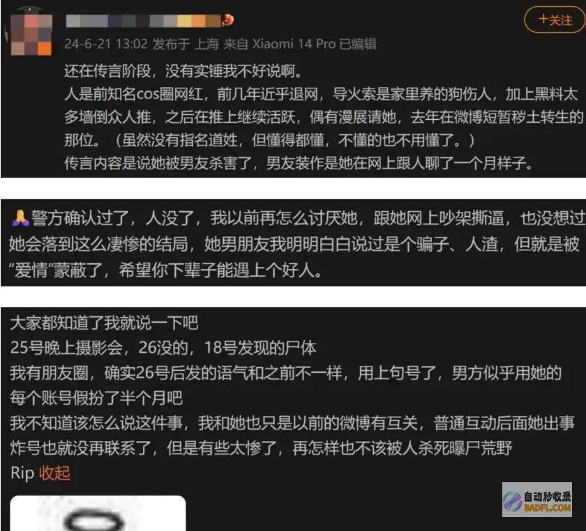 更多内情曝光网传女coser桐岛爱遭300斤男友杀害