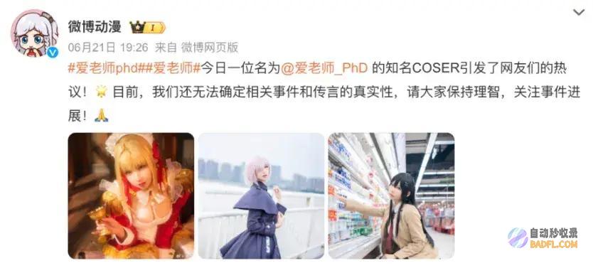 更多内情曝光网传女coser桐岛爱遭300斤男友杀害
