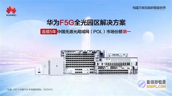 光进铜退 华为延续五年在中国无源光局域网市场排名第一
