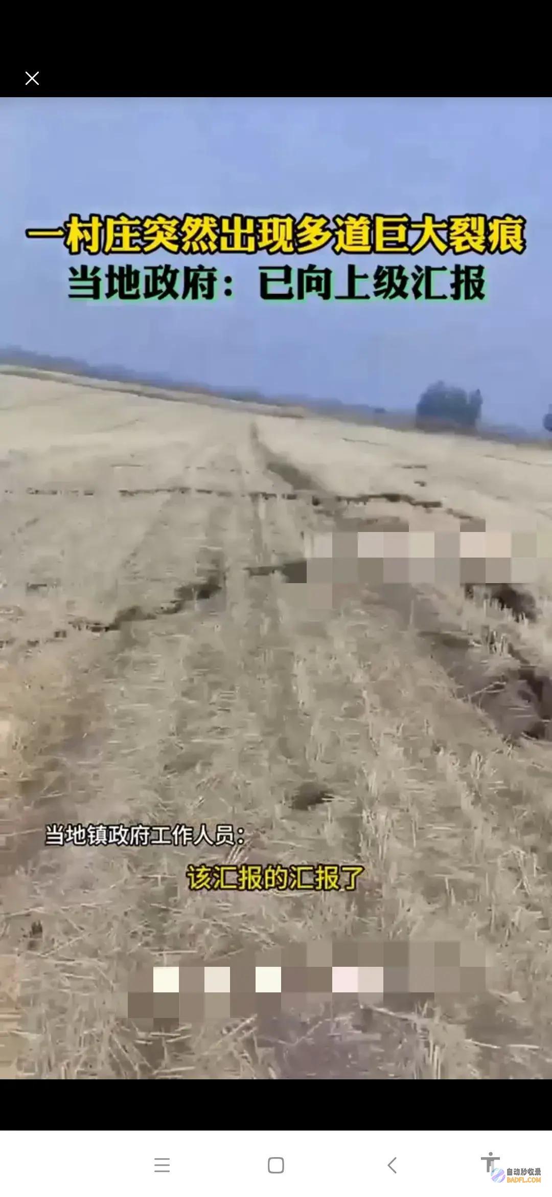 劫难预警6月24日一村庄突发巨裂政府紧