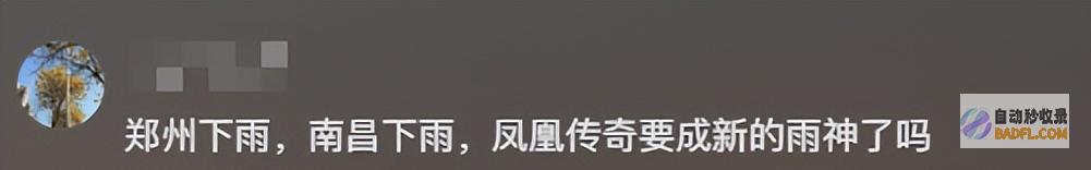 被淋的最狠凤凰传奇南昌演唱会遇瓢泼大雨内场门