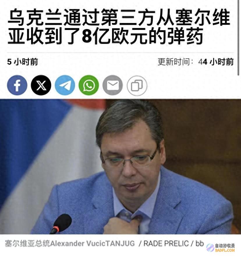 武契奇 乌克兰收到塞尔维亚巨额军火 西方给的 我管不了 (武契奇乌克兰投票)