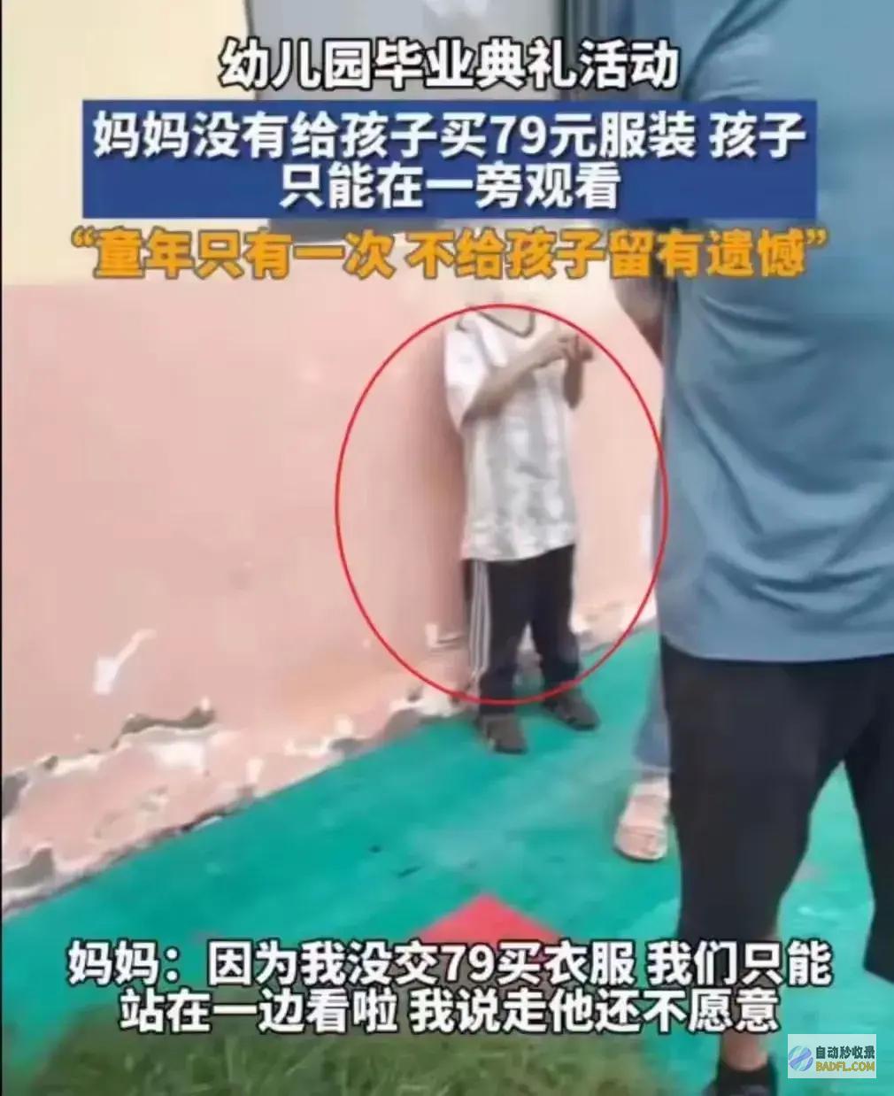 孩子缩墙角站着旁观优惠太扎心了妈妈没交79元买