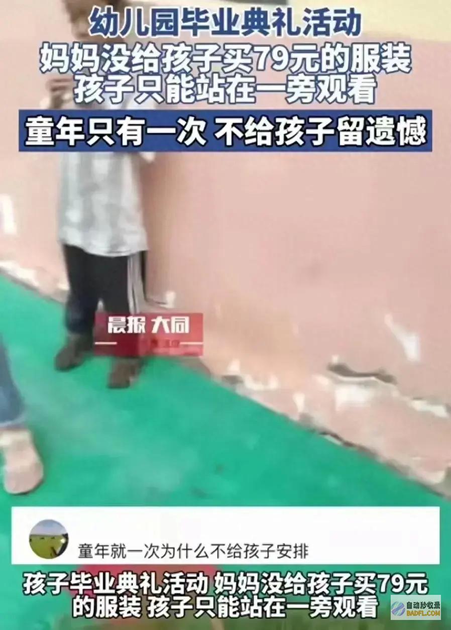 孩子缩墙角站着旁观优惠 太扎心了 妈妈没交79元买毕业服装 (让小孩站墙角)