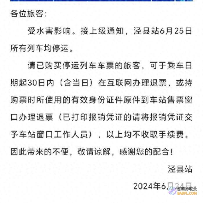高铁泾县站6月25日一切列车停运 (高铁泾县站路线图)