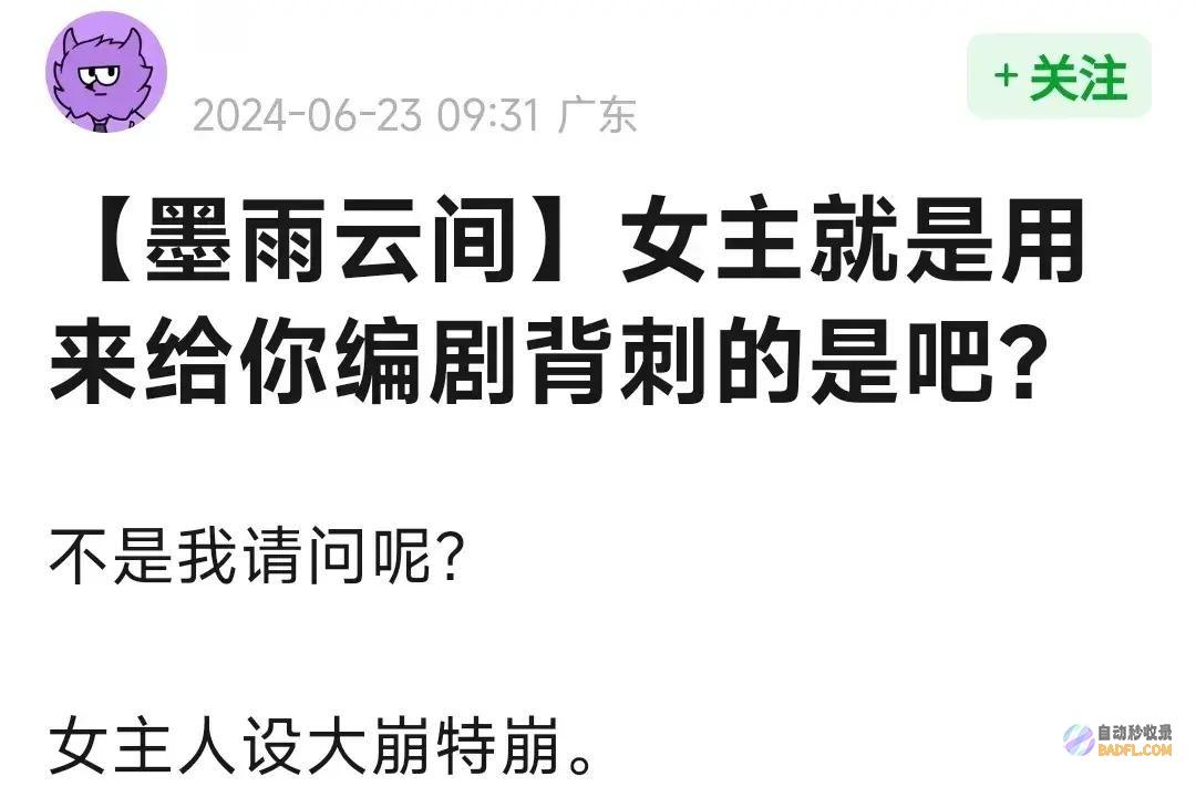 墨雨云间大终局引发争议主角全员惨死大女客人设