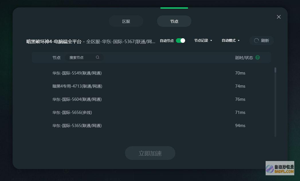 暗黑4PTR减速器介绍暗黑破坏神4PTR收费减速器暗