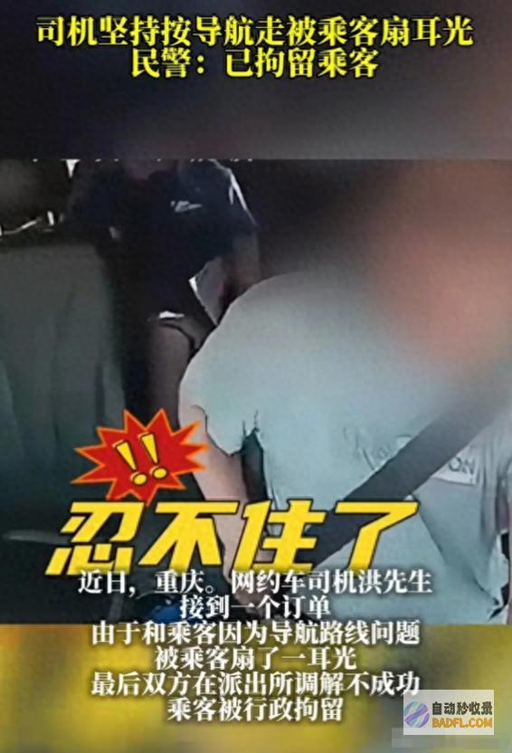 以为对方会为钱接受调停 没想到碰到硬茬 乘客扇司机耳光后续 (以为对方会为你付出)