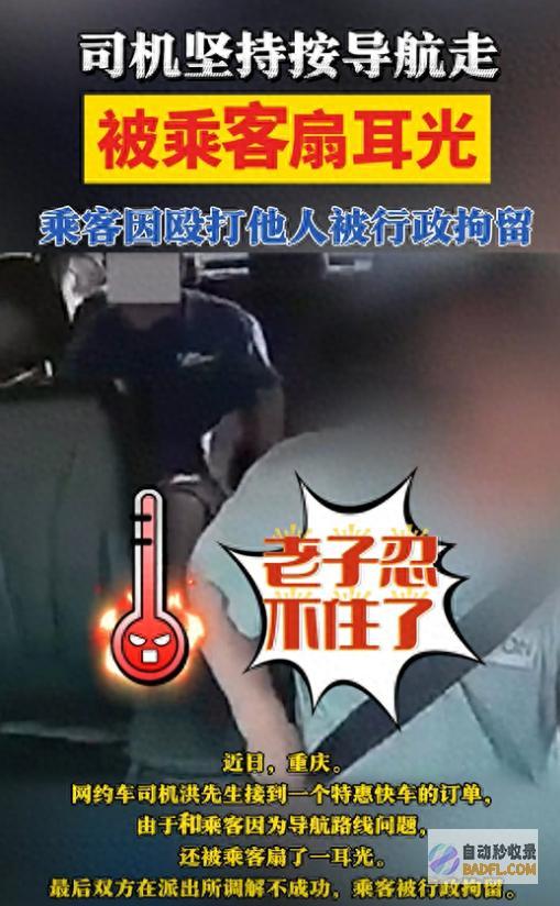 以为对方会为钱接受调停没想到碰到硬茬乘客扇司