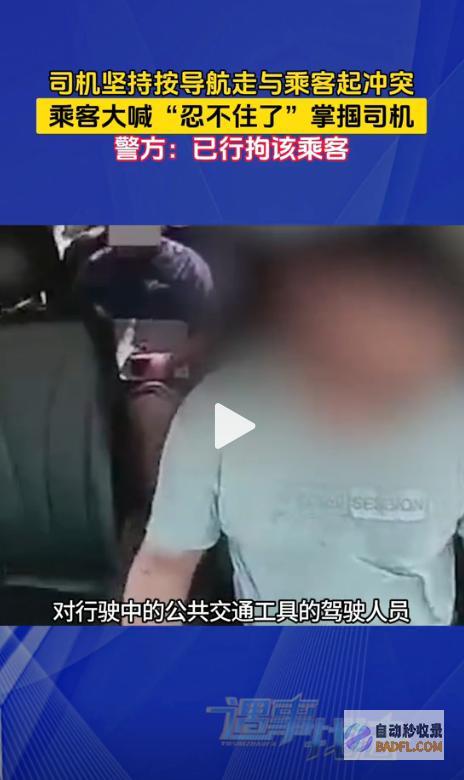 以为对方会为钱接受调停没想到碰到硬茬乘客扇司