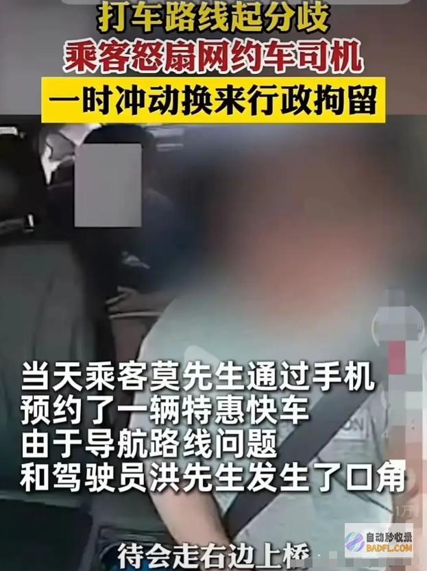 以为对方会为钱接受调停没想到碰到硬茬乘客扇司