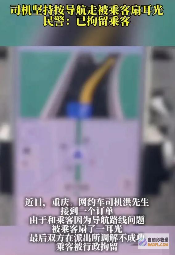 以为对方会为钱接受调停没想到碰到硬茬乘客扇司