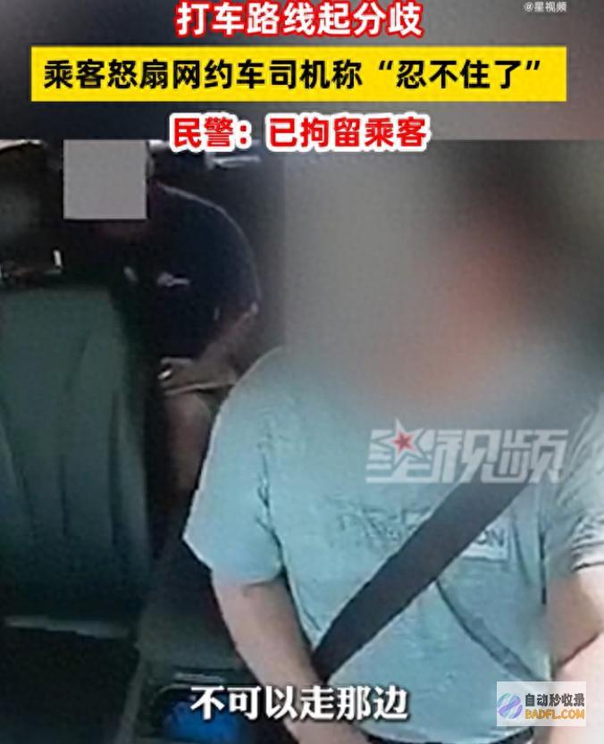 以为对方会为钱接受调停没想到碰到硬茬乘客扇司