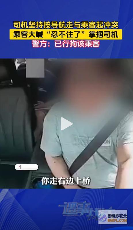 以为对方会为钱接受调停没想到碰到硬茬乘客扇司