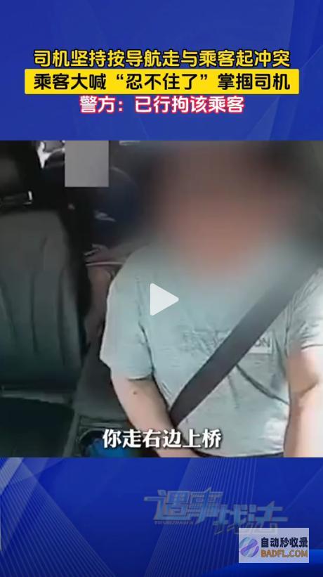 以为对方会为钱接受调停没想到碰到硬茬乘客扇司