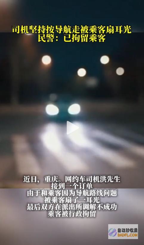 以为对方会为钱接受调停没想到碰到硬茬乘客扇司