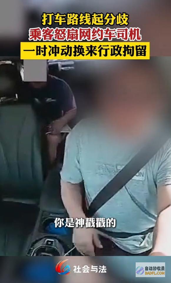 以为对方会为钱接受调停没想到碰到硬茬乘客扇司