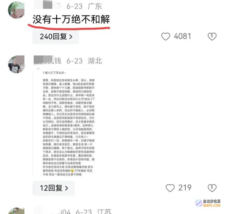 以为对方会为钱接受调停没想到碰到硬茬乘客扇司