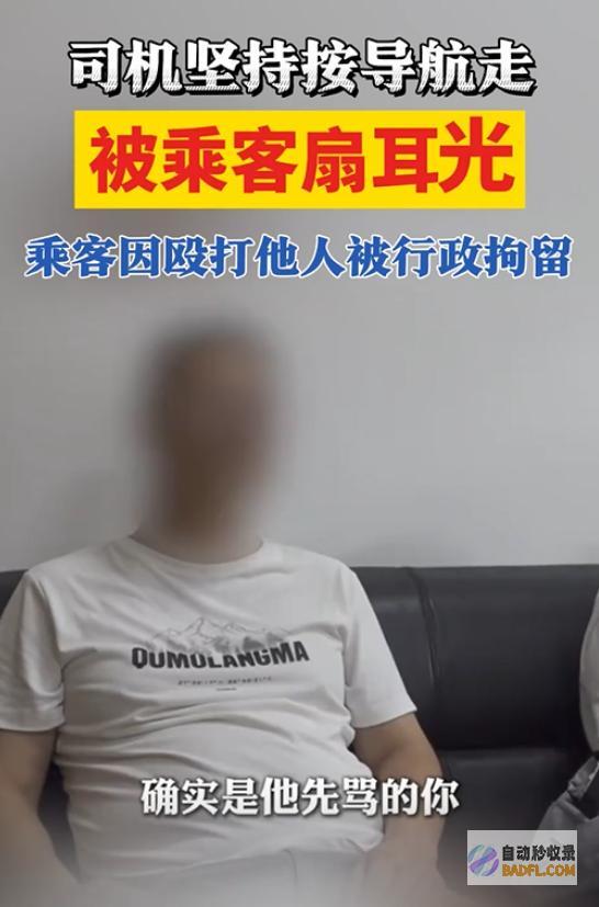 以为对方会为钱接受调停没想到碰到硬茬乘客扇司