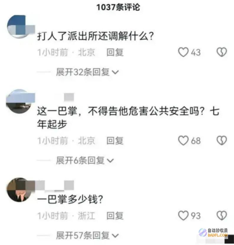 以为对方会为钱接受调停没想到碰到硬茬乘客扇司
