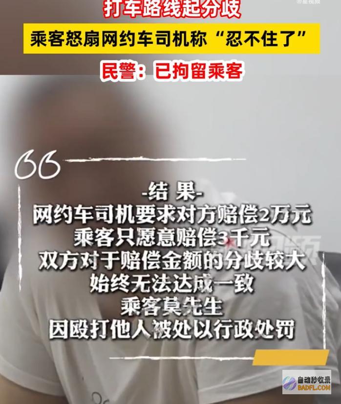 以为对方会为钱接受调停没想到碰到硬茬乘客扇司