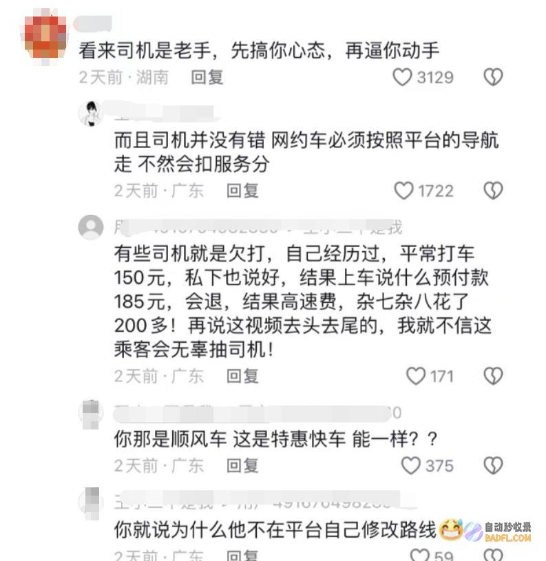 以为对方会为钱接受调停没想到碰到硬茬乘客扇司