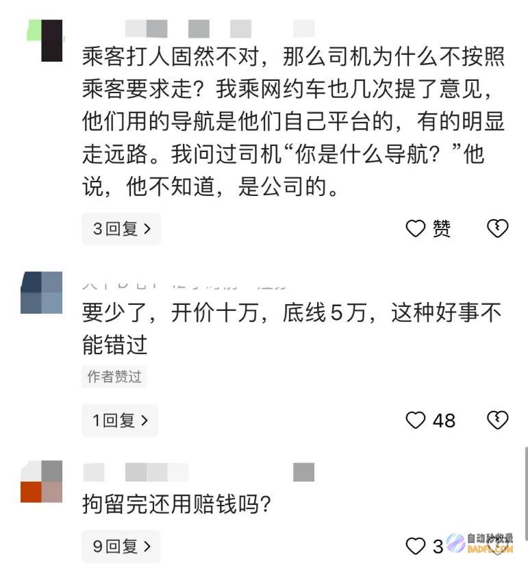 以为对方会为钱接受调停没想到碰到硬茬乘客扇司