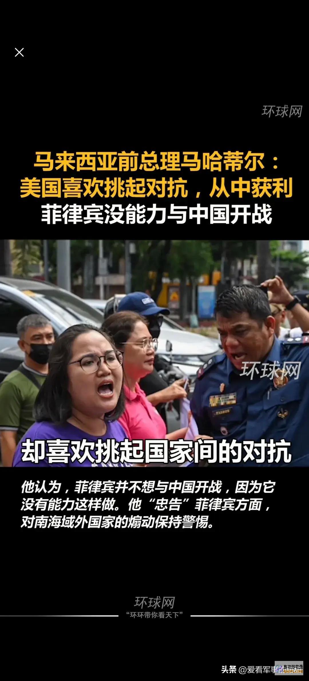 马来西亚前总理马哈蒂尔从中获利美国青睐挑起反