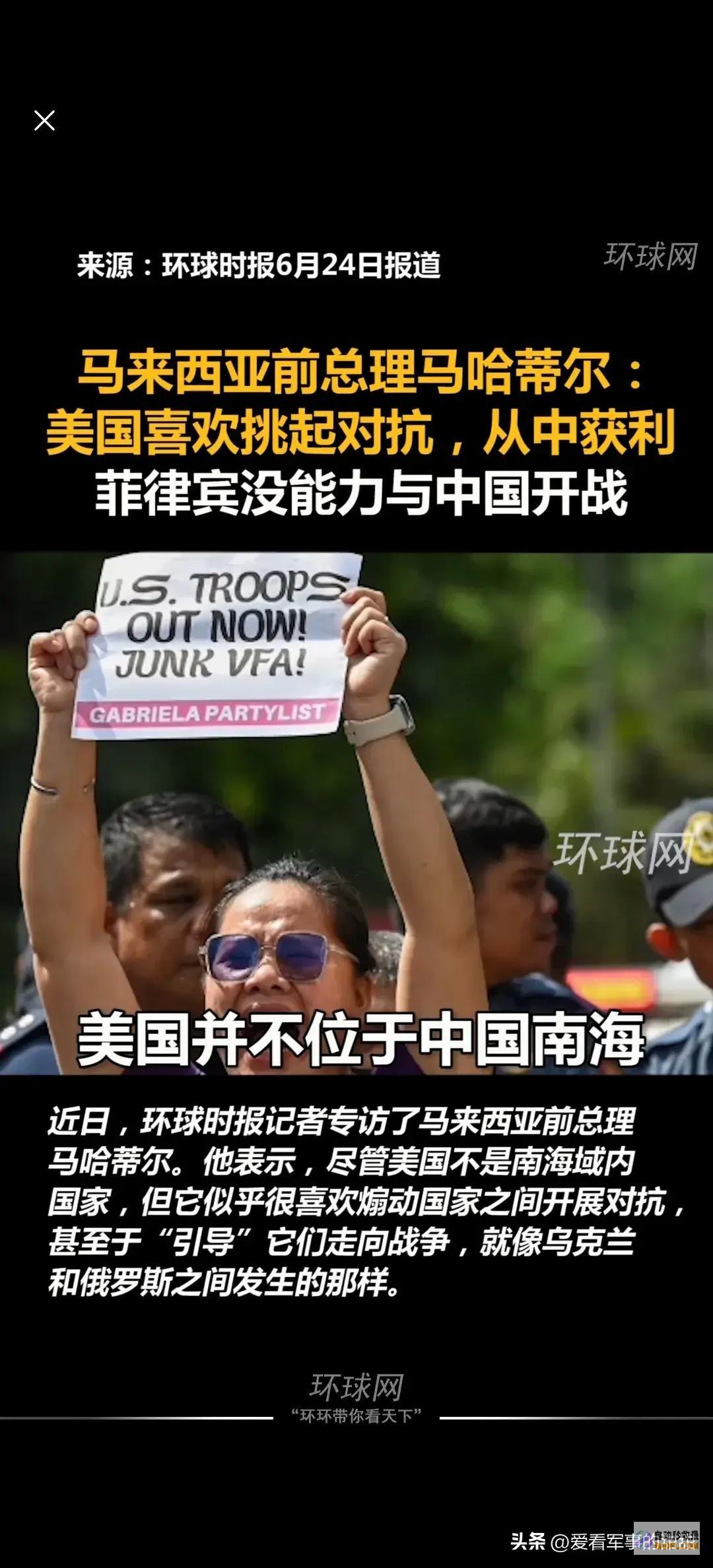 马来西亚前总理马哈蒂尔从中获利美国青睐挑起反