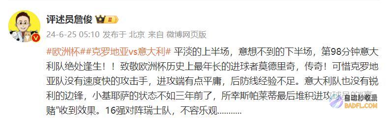 进复赛就满意发文致敬莫德里奇传奇谈